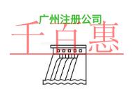 廣州注冊(cè)公司的地址問(wèn)題有哪些?時(shí)間是什么? 廣州注冊(cè)公司的地址問(wèn)題有哪些?時(shí)間是什么?