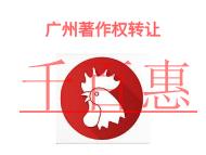 申請廣州著作權轉讓的幾個常見問題?著作權轉讓的作用