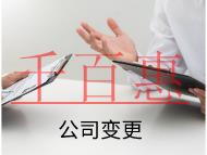 海南分公司變更需要的材料是什么?流程有哪些? 海南分公司變更需要的材料是什么?流程有哪些?