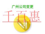 廣州分公司能否變更為子公司?公司能否變更地址? 廣州分公司能否變更為子公司?公司能否變更地址?