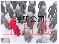 北京注冊(cè)餐飲公司的材料和流程有哪些？