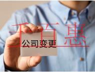 北京變更法人需要的流程和材料有哪些？