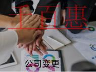 北京公司股權(quán)變更的材料和流程有哪些? 北京公司股權(quán)變更的材料和流程有哪些?