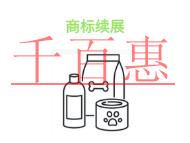 北京商標續(xù)展的流程是什么?在哪里申請? 北京商標續(xù)展的流程是什么?在哪里申請?