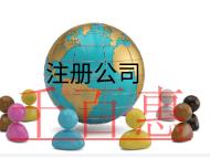 北京注冊公司的流程和材料有哪些？