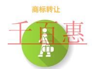 申請商標轉讓的優勢和費用的說明? 申請商標轉讓的優勢和費用的說明?