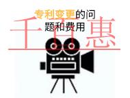 專利變更的主要問題和費用的說明? 專利變更的主要問題和費用的說明?