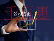 北京變更公司注冊地址的材料和流程有哪些? 北京變更公司注冊地址的材料和流程有哪些?