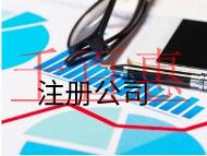 注冊物流公司的條件和流程有哪些? 注冊物流公司的條件和流程有哪些?