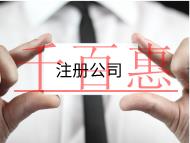 北京注冊股份公司的流程和材料有哪些？