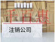 北京注銷公司需要什么手續和流程? 北京注銷公司需要什么手續和流程?