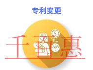 專利變更的防范措施有哪些?材料是什么? 專利變更的防范措施有哪些?材料是什么?