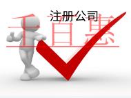 北京集團(tuán)公司的要求和條件有哪些? 北京集團(tuán)公司的要求和條件有哪些?