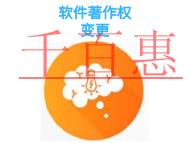 申請軟件著作權變更的問題和法律知識有哪些? 申請軟件著作權變更的問題和法律知識有哪些?