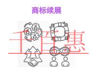 北京商標續(xù)展的保護方式?費用是多少? 北京商標續(xù)展的保護方式?費用是多少?