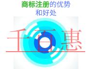 商標(biāo)注冊的步驟?優(yōu)勢是什么? 商標(biāo)注冊的步驟?優(yōu)勢是什么?