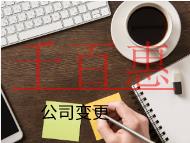 企業跨市變更的流程和材料有哪些? 企業跨市變更的流程和材料有哪些?