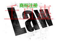 商標注冊的法律風險?材料是什么? 商標注冊的法律風險?材料是什么?