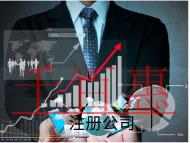 注冊(cè)貿(mào)易公司需要的流程和材料有哪些? 注冊(cè)貿(mào)易公司需要的流程和材料有哪些?