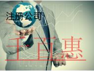 注冊(cè)公司的條件和流程是什么? 注冊(cè)公司的條件和流程是什么?