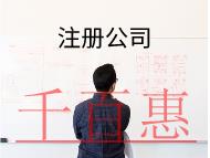 注冊廣告公司的流程和注意事項有哪些? 注冊廣告公司的流程和注意事項有哪些?