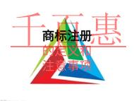 商標注冊的定義和注意事項的解答? 商標注冊的定義和注意事項的解答?
