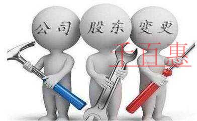 公司股東變更需要繳納什么稅 公司股東變更需要繳納什么稅