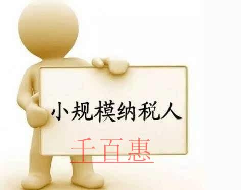 小規模納稅人如何自助開票 小規模納稅人如何自助開票