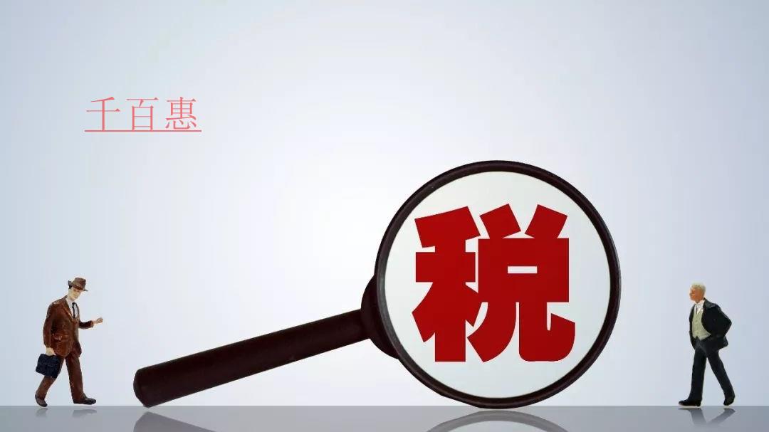 差額稅與全額稅的區別是什么