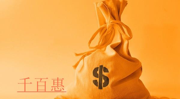 千百惠小編講講:公司出資方式都有哪些? 千百惠小編講講:公司出資方式都有哪些?