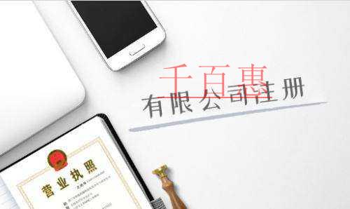 注冊公司需要哪些條件 注冊公司需要哪些條件