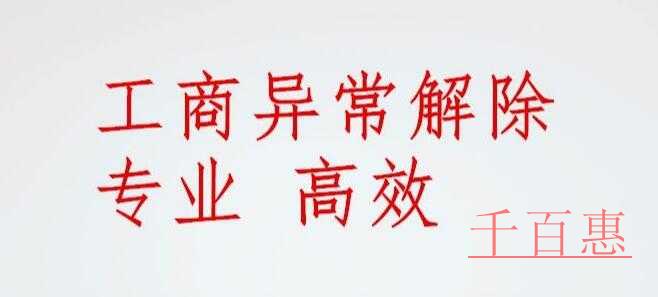 公司注冊后地址異常了應該怎么辦