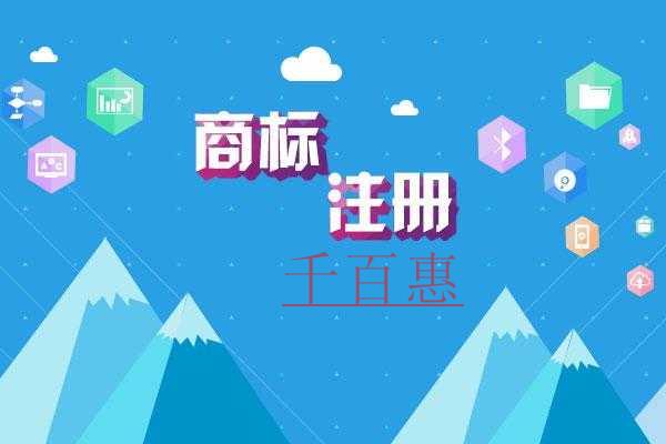 注冊商標時需要注意哪些東西 注冊商標時需要注意哪些東西