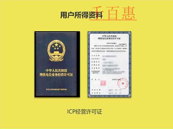 關于ICP許可證的一些基礎知識 關于ICP許可證的一些基礎知識