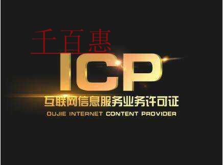 未按規定辦理ICP許可證會有何后果 未按規定辦理ICP許可證會有何后果
