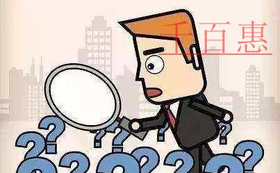 千百惠小編講講:有限公司注冊資金的要求有哪些 千百惠小編講講:有限公司注冊資金的要求有哪些