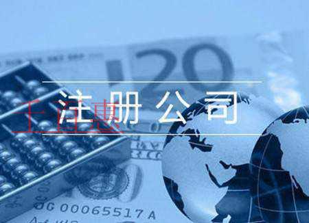 關于網上注冊公司的一些問題-千百惠小編講解 關于網上注冊公司的一些問題-千百惠小編講解