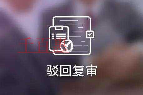 商標部分駁回怎么辦-千百惠小編講解 商標部分駁回怎么辦-千百惠小編講解