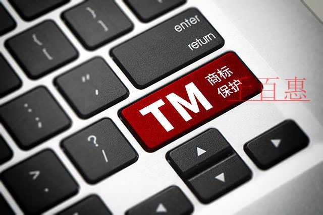 千百惠小編講講：商標注冊需要注意哪些事項