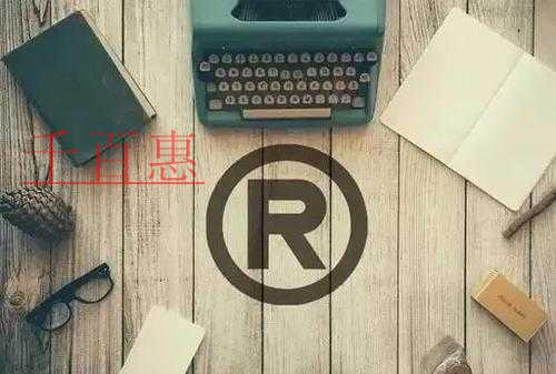 導致注冊商標無效原因有哪些 導致注冊商標無效原因有哪些