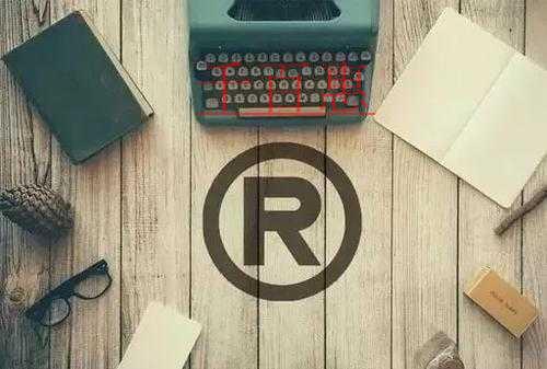 千百惠小編講講:注冊商標類別應該怎么選擇 千百惠小編講講:注冊商標類別應該怎么選擇