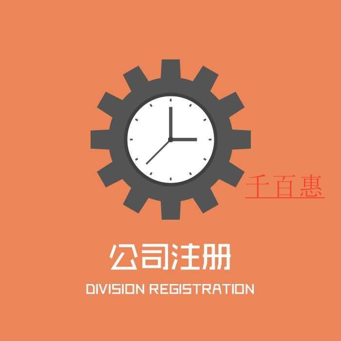 千百惠小編講講:選擇注冊(cè)公司還是個(gè)體戶好 千百惠小編講講:選擇注冊(cè)公司還是個(gè)體戶好