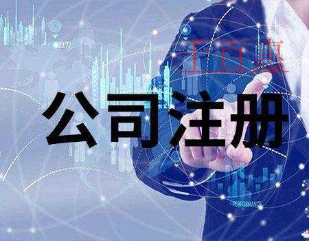 千百惠小編講講：注冊生產(chǎn)口罩公司的流程