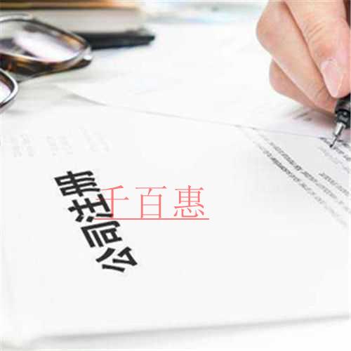 千百惠小編講講：注冊公司如何選擇企業(yè)類型