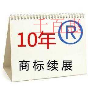 千百惠小編講講:商標到期為什么要續展 千百惠小編講講:商標到期為什么要續展