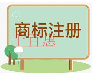 千百惠小編講講:國內自然人與法人注冊商標的要求及書 千百惠小編講講:國內自然人與法人注冊商標的要求及書
