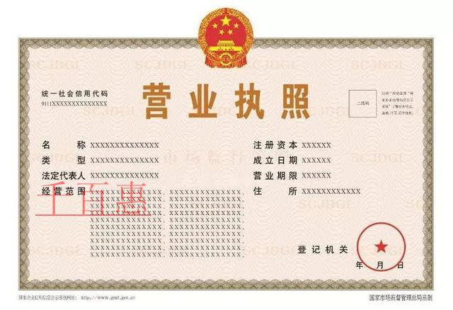 千百惠小編講講:營業執照的一些知識 千百惠小編講講:營業執照的一些知識