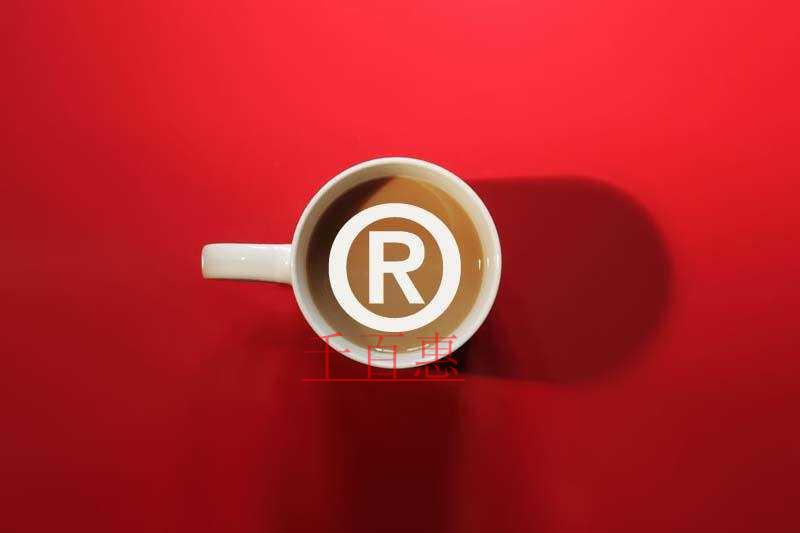 千百惠小編講講：如何做好防御商標