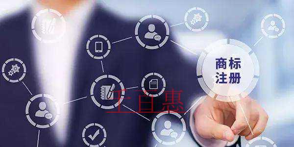 千百惠小編講講：為什么要找商標(biāo)代理公司注冊(cè)商標(biāo)