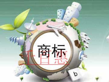 千百惠小編講下:遇到商標異議如何處理 千百惠小編講下:遇到商標異議如何處理